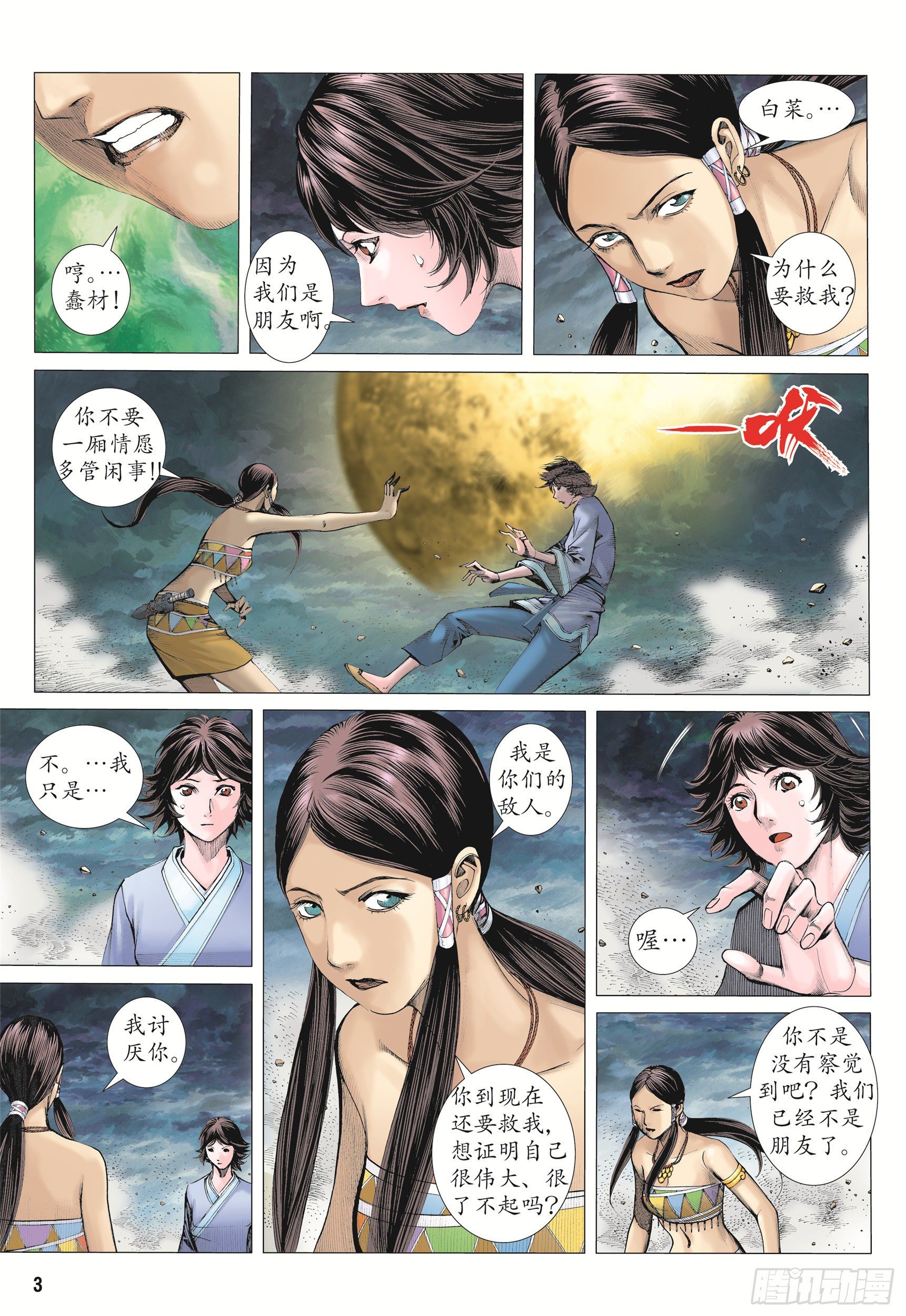10话|统领（上）2