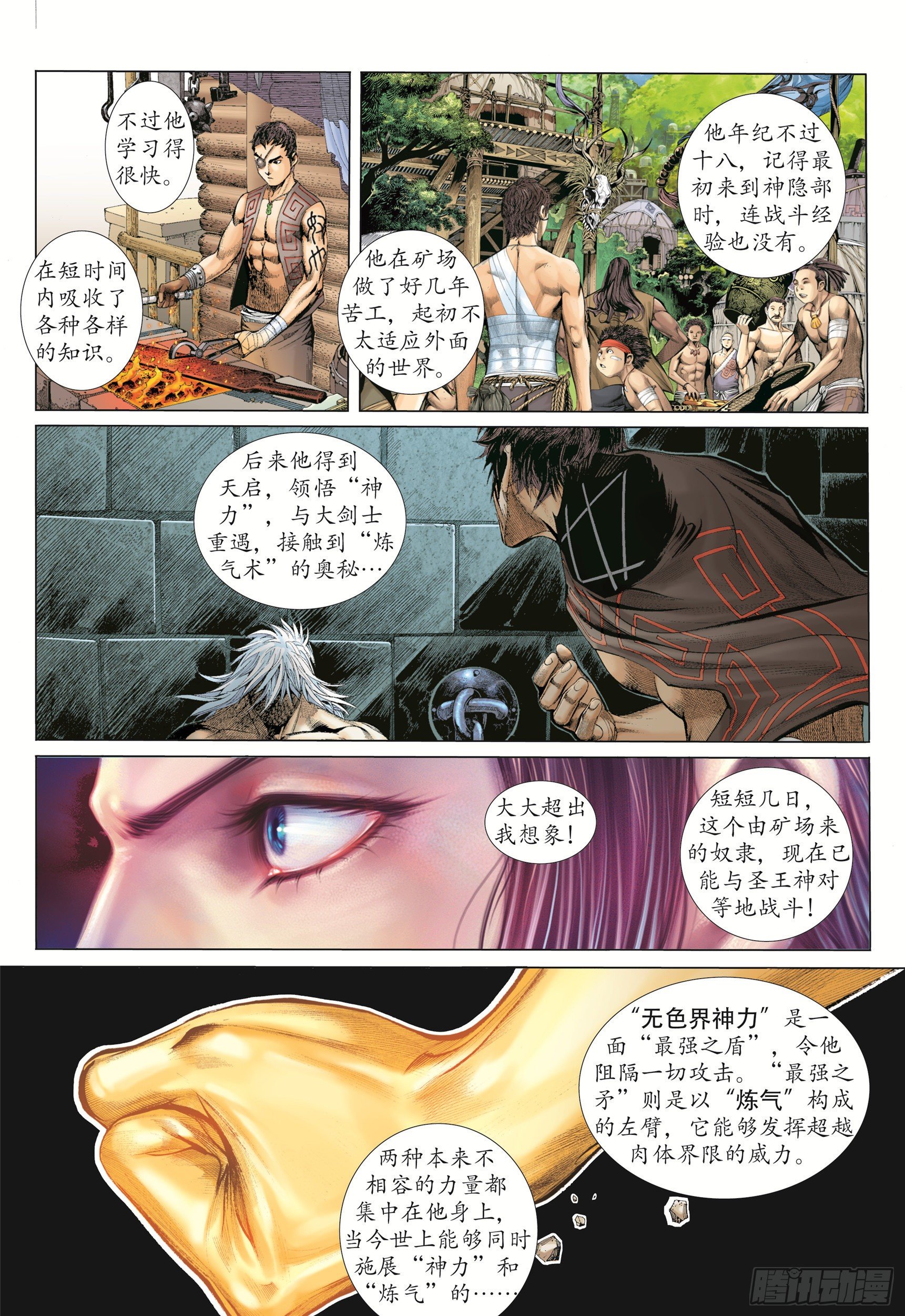 12话|圣王·神技（上）2