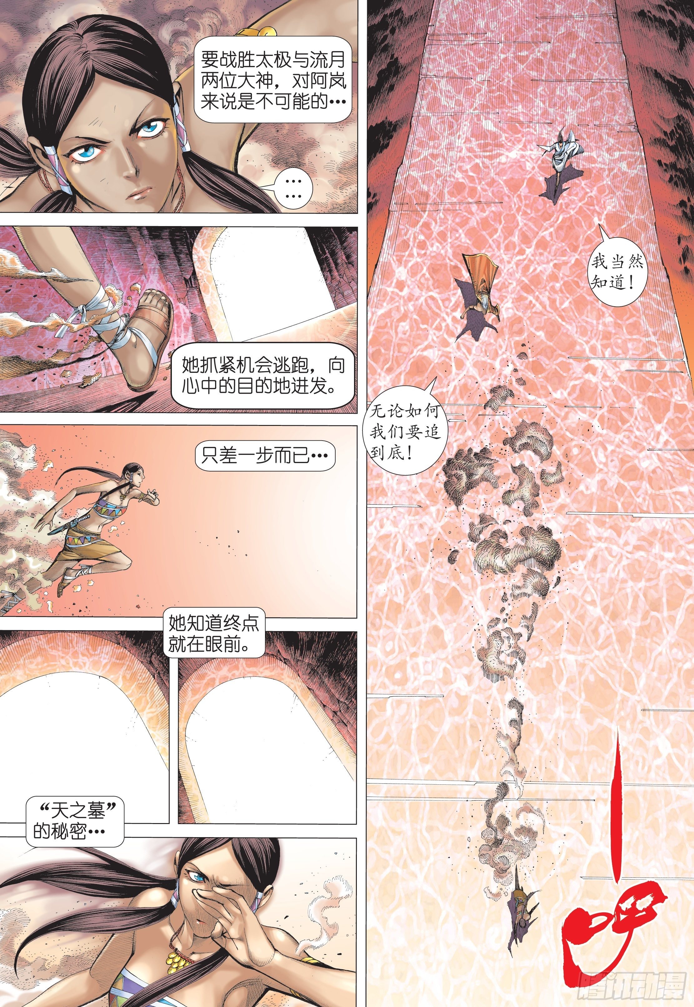 31话|最强剑士全能之神（下）15