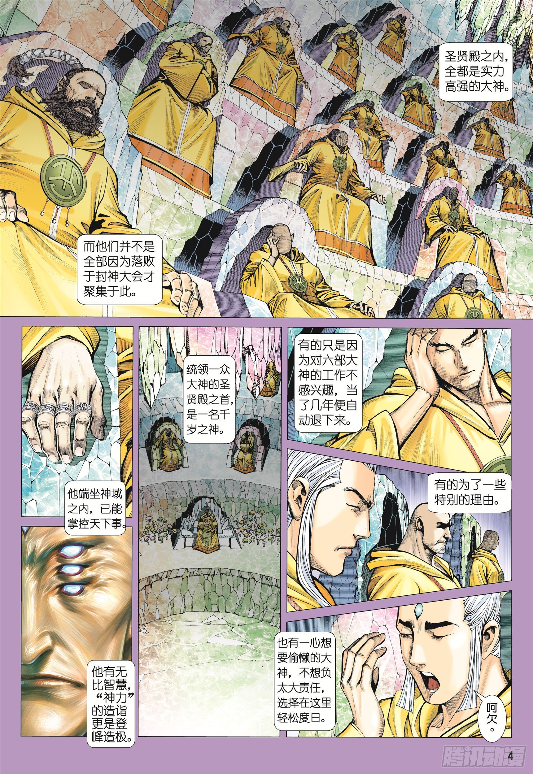 09话|圣王（上）3