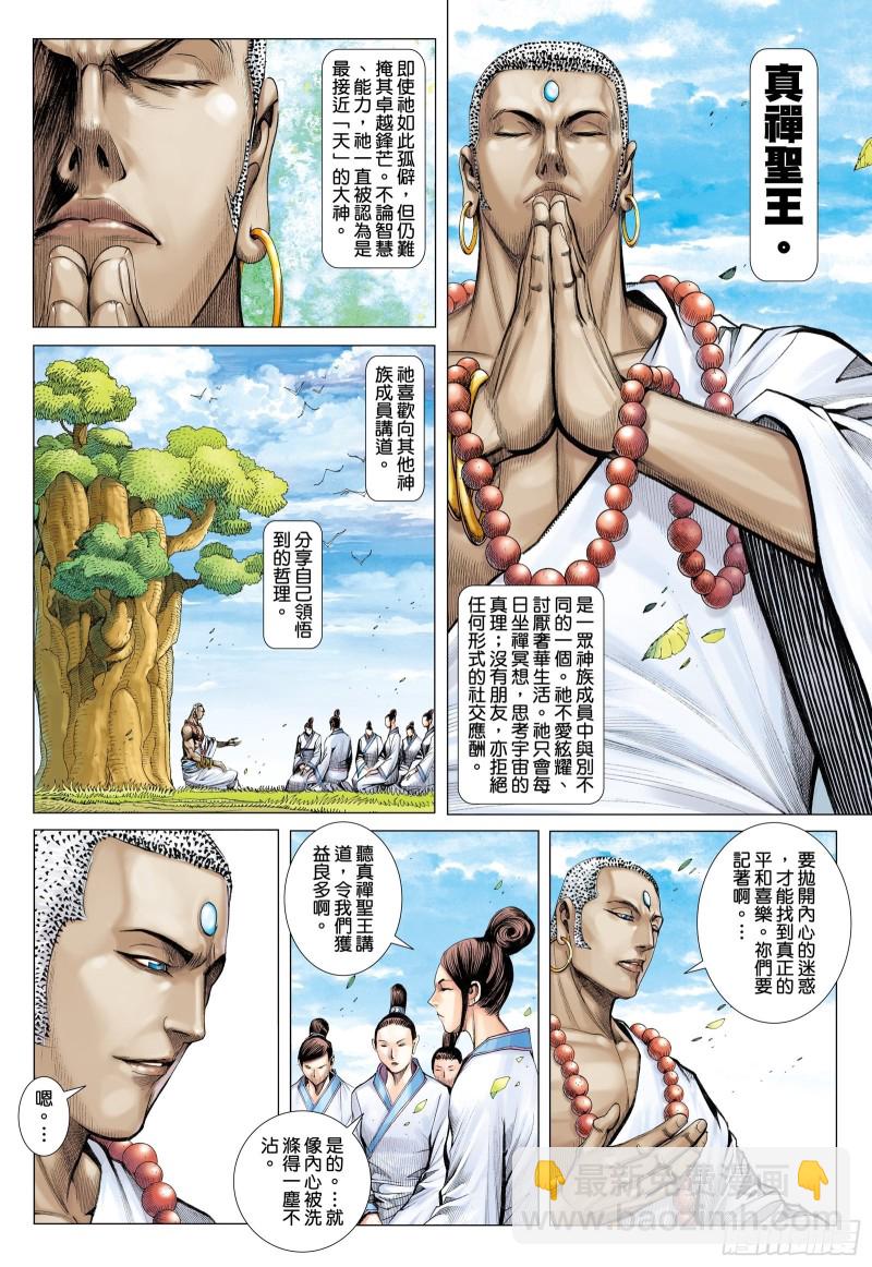 47话|神魔一体（上）2
