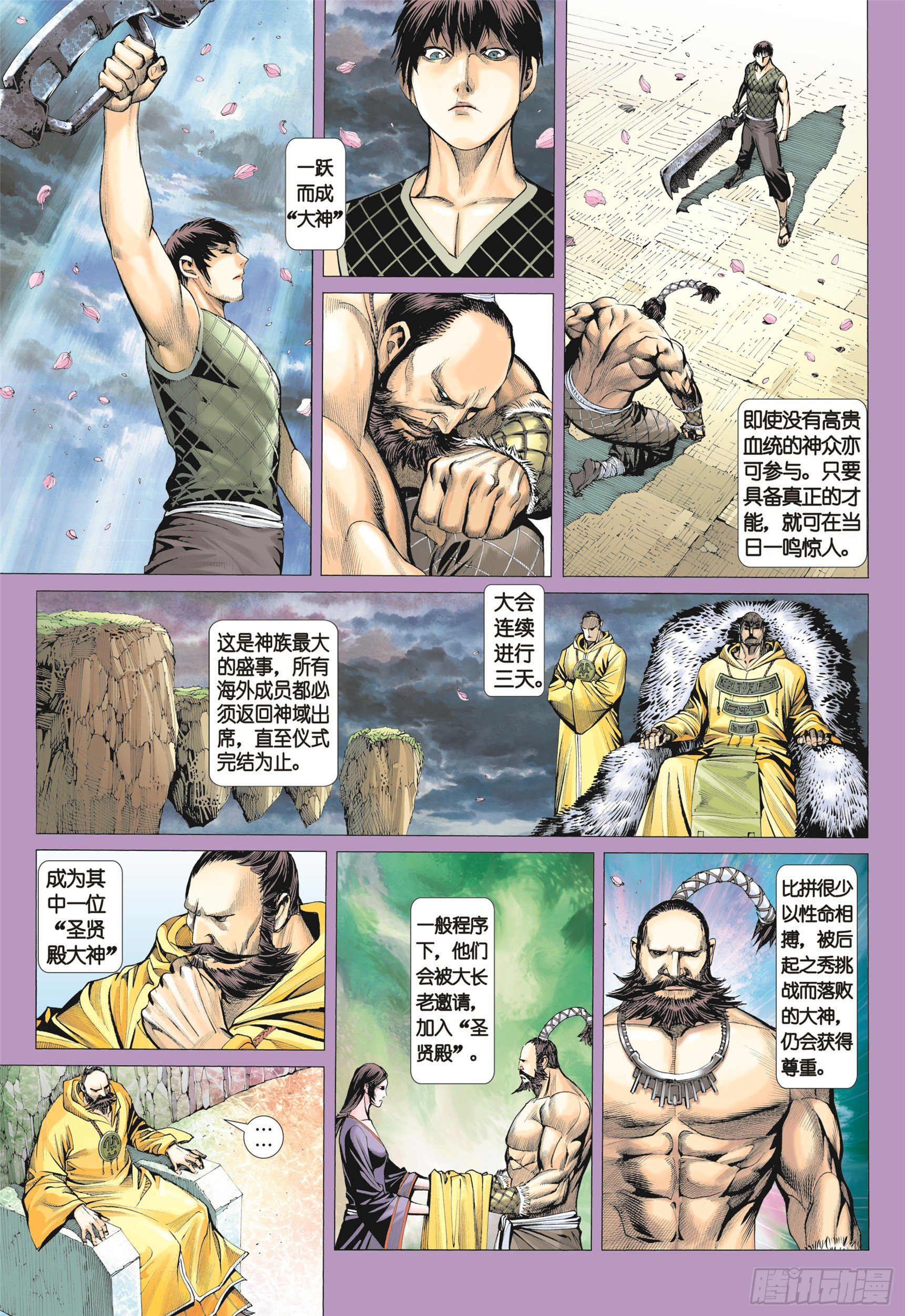 09话|圣王（上）2