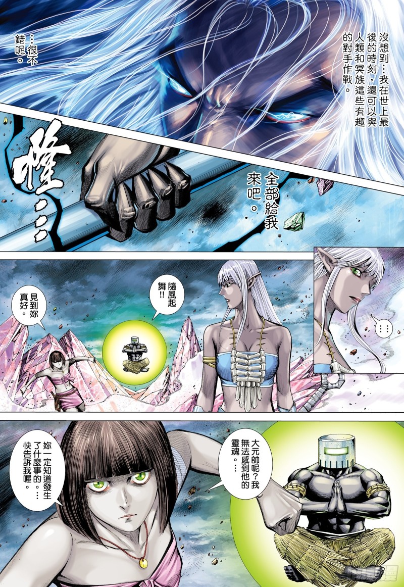55话|不是同路人（上）9