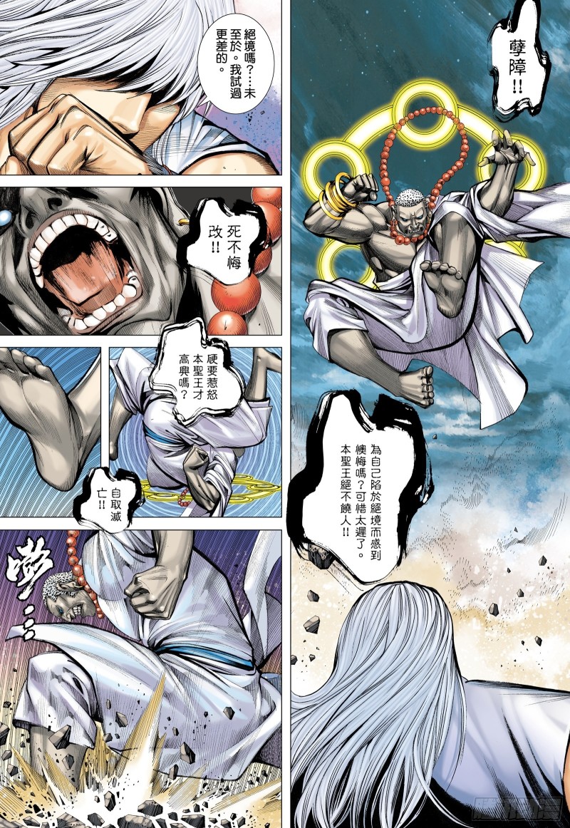47话|神魔一体（上）13