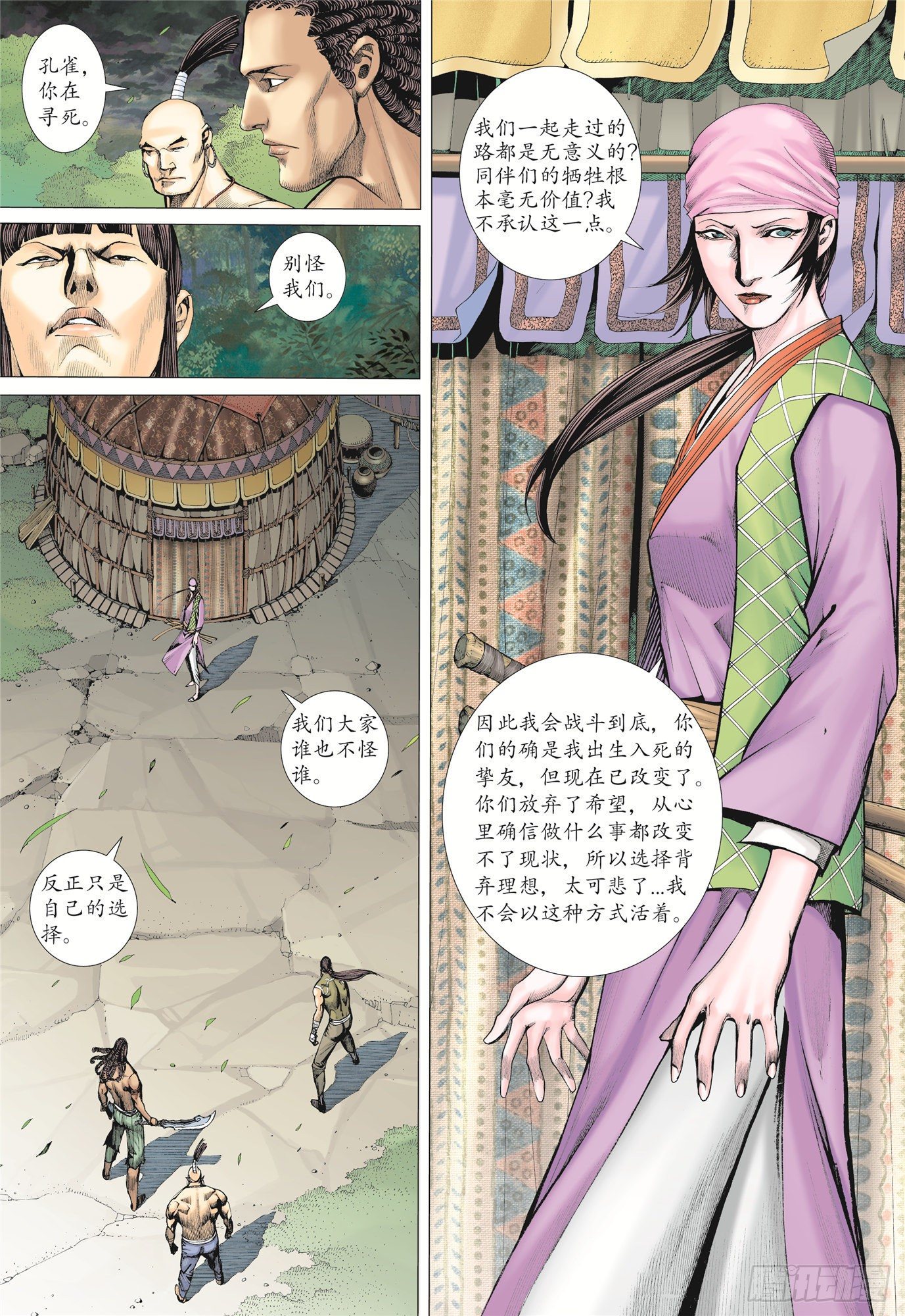 02话|神将（上）12