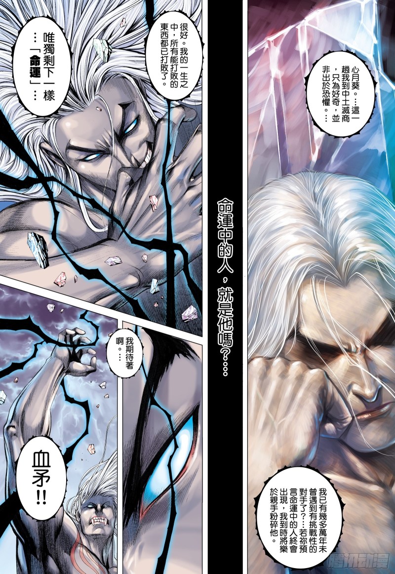 54话|粉碎命运（下）11
