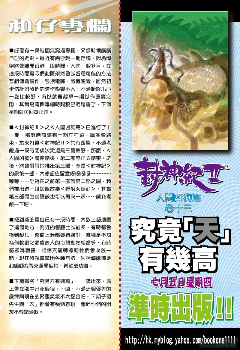 51话|参见天！（下）17