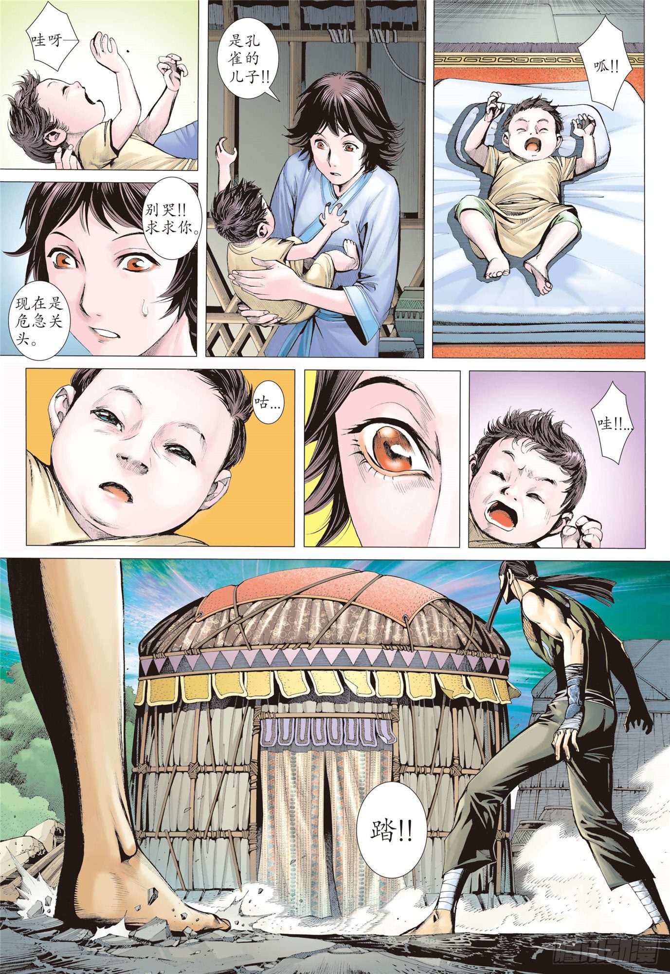 02话|神将（上）10