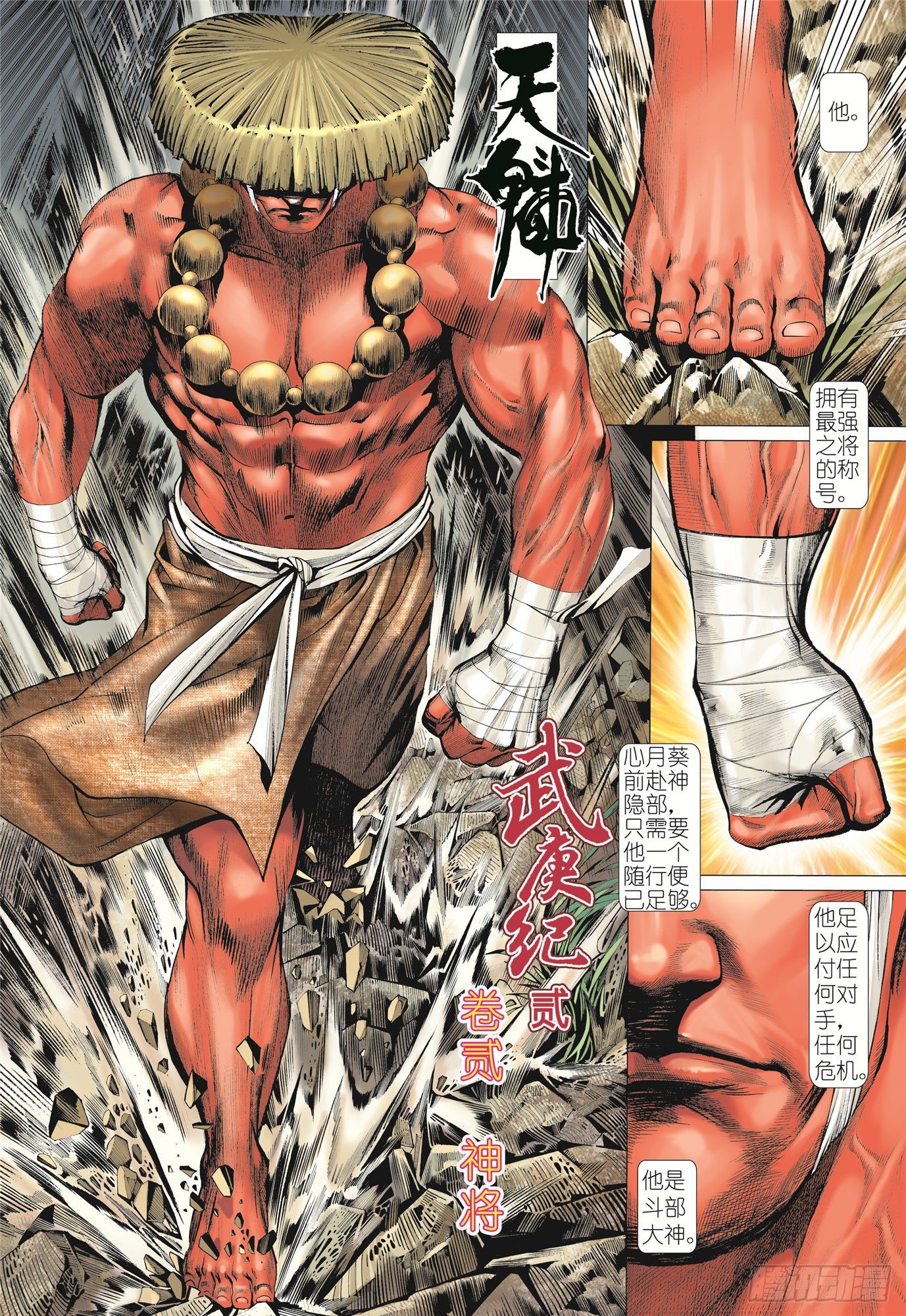 02话|神将（上）1