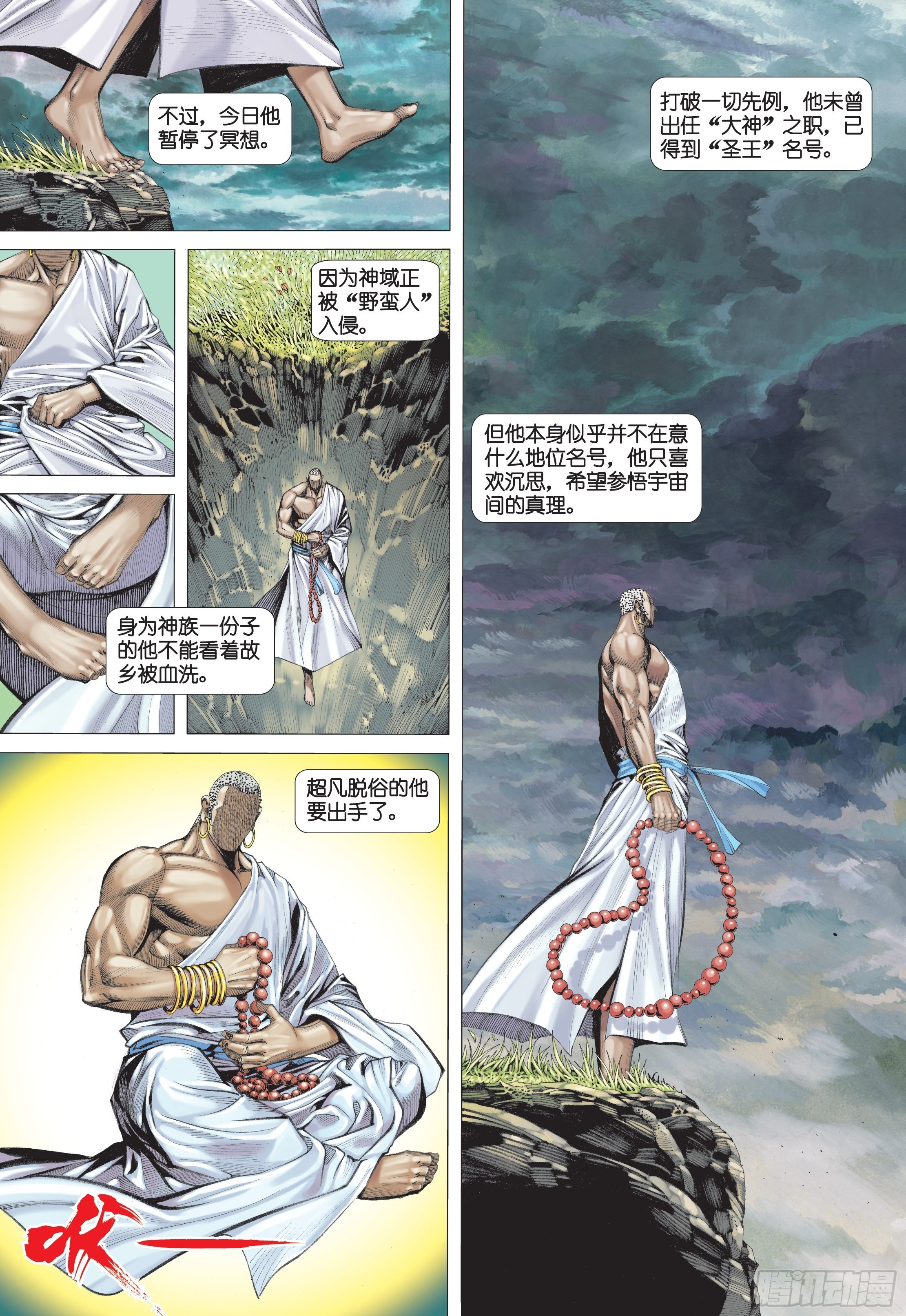 25话|神中圣王（上）3