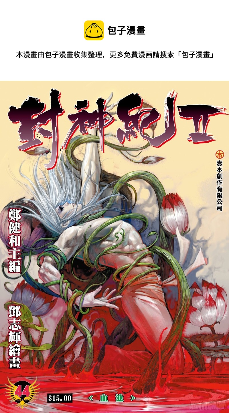 44话|血池（上）0