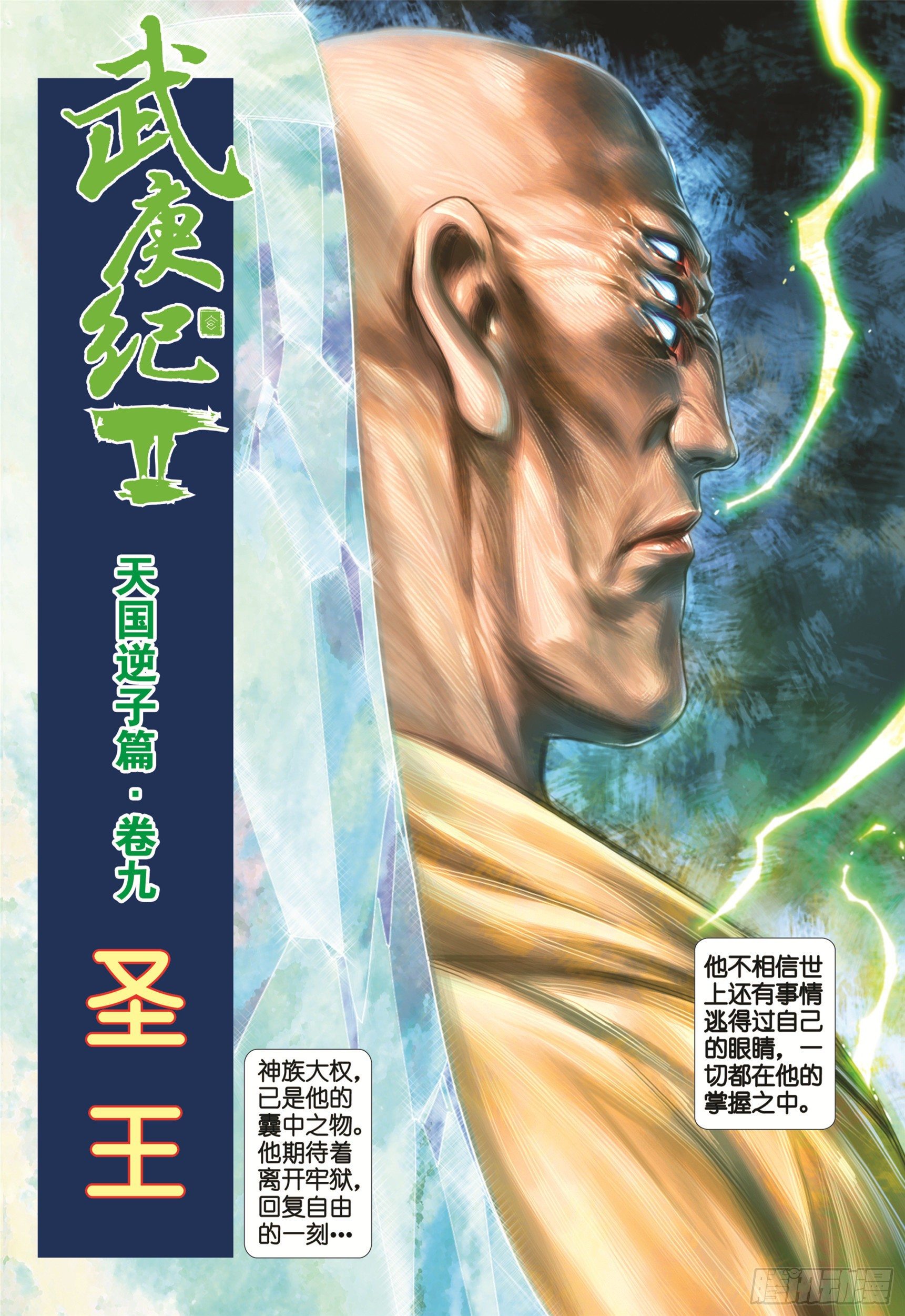 09话|圣王（上）10