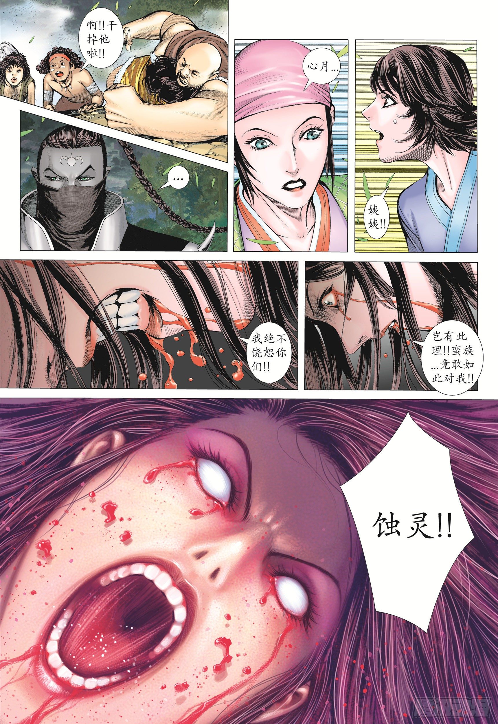 07话|蚀（上）5