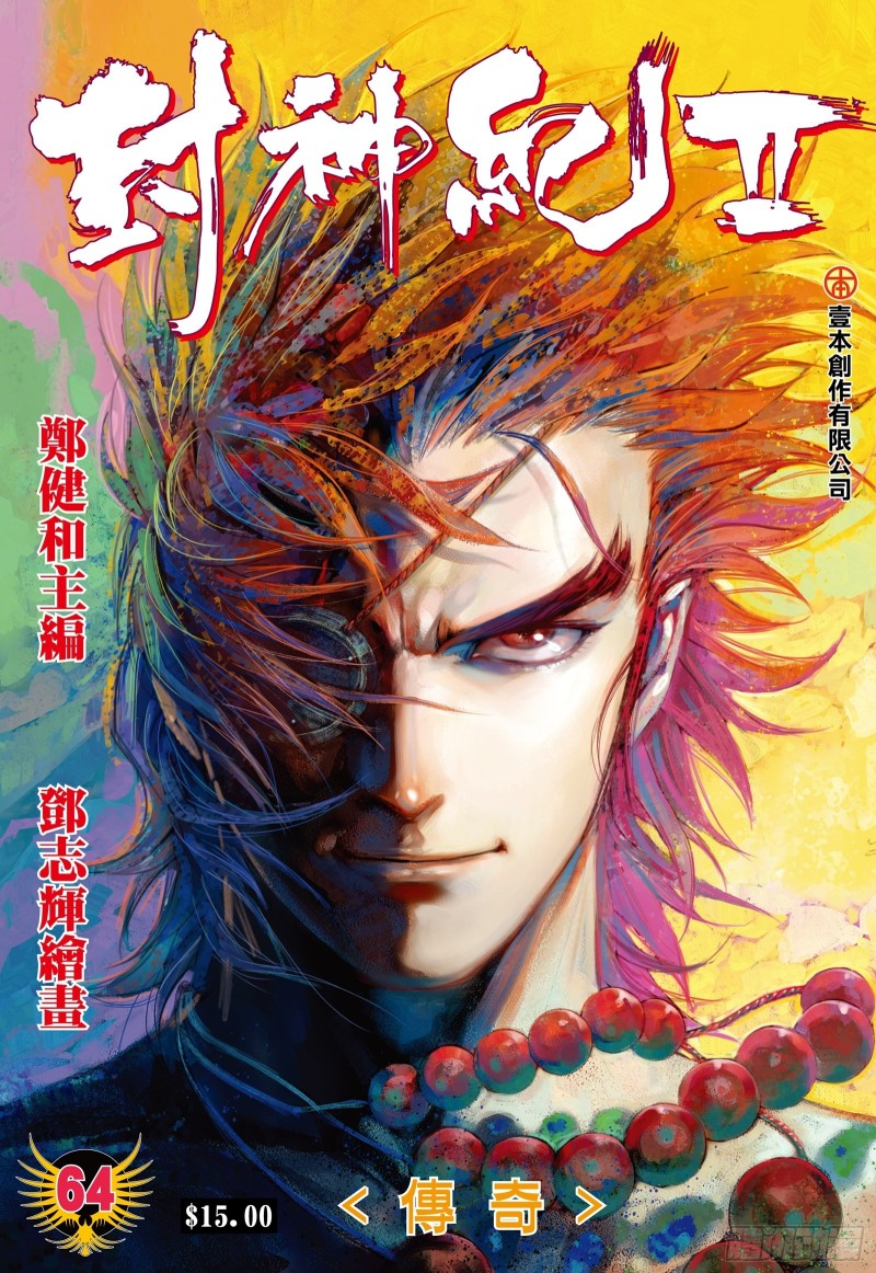 64话|传奇（上）2