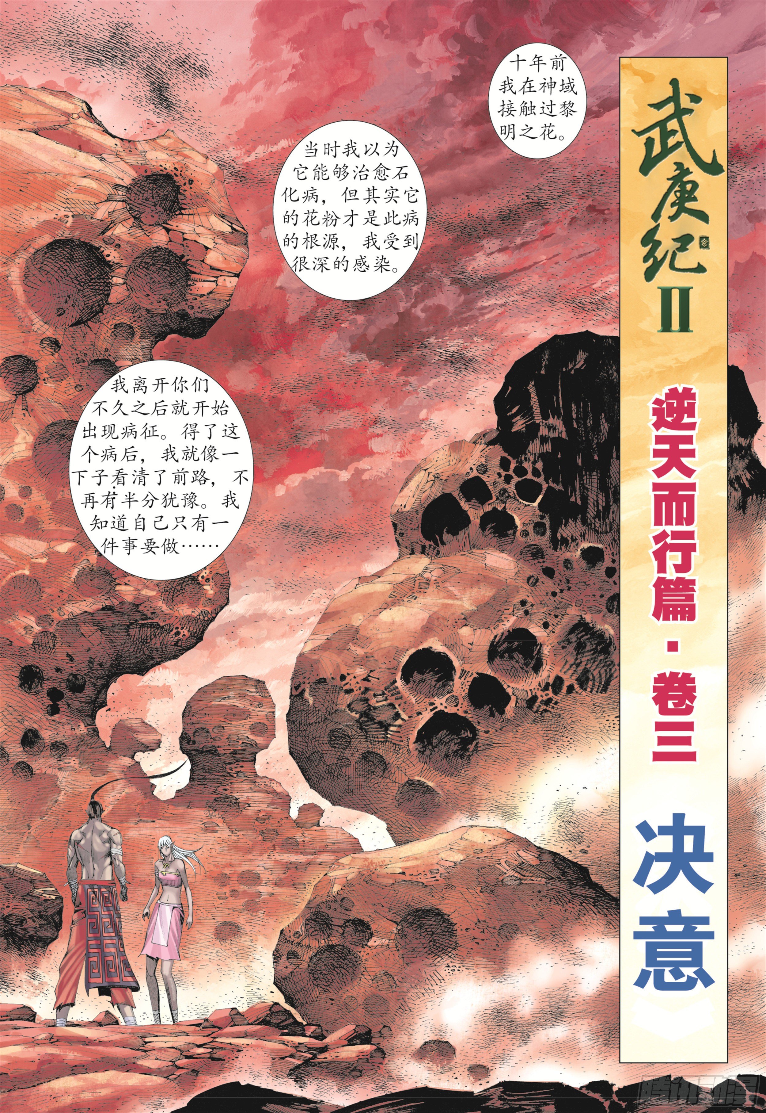 16话|决意（上）2