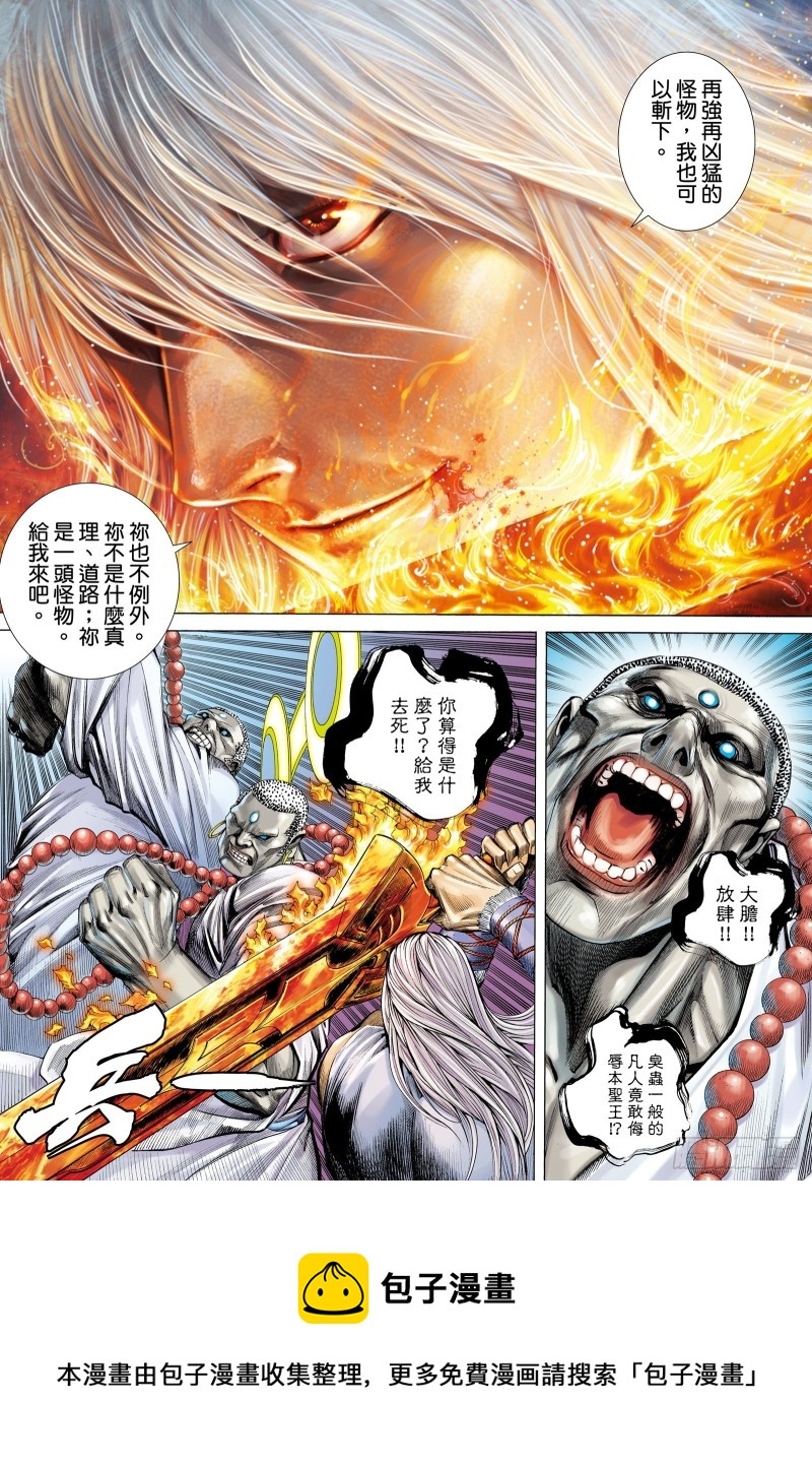 47话|神魔一体（上）15