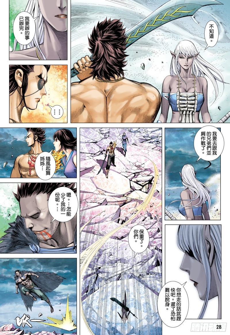 55话|不是同路人（下）9