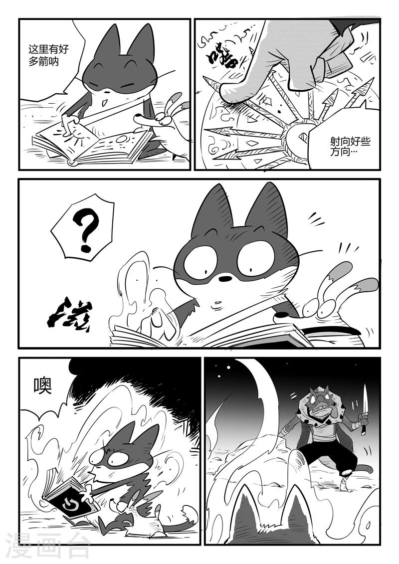 第66话 倒霉的红戈4
