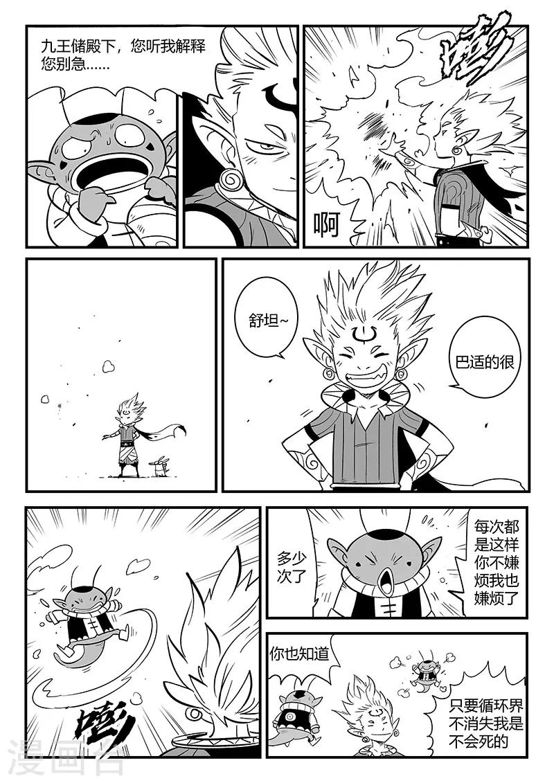 第262话 神的趣味7