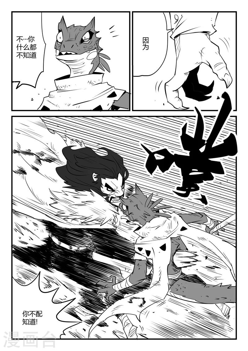 第59话 狮心的实力2