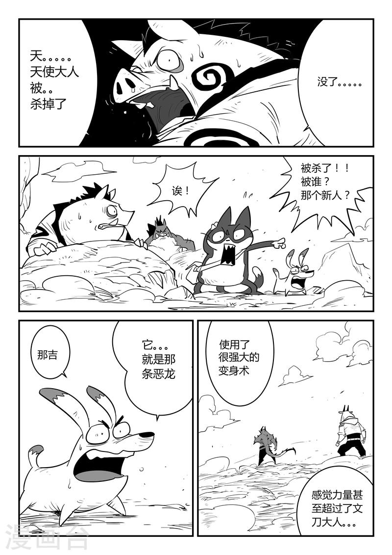 第43话 天使陨落4