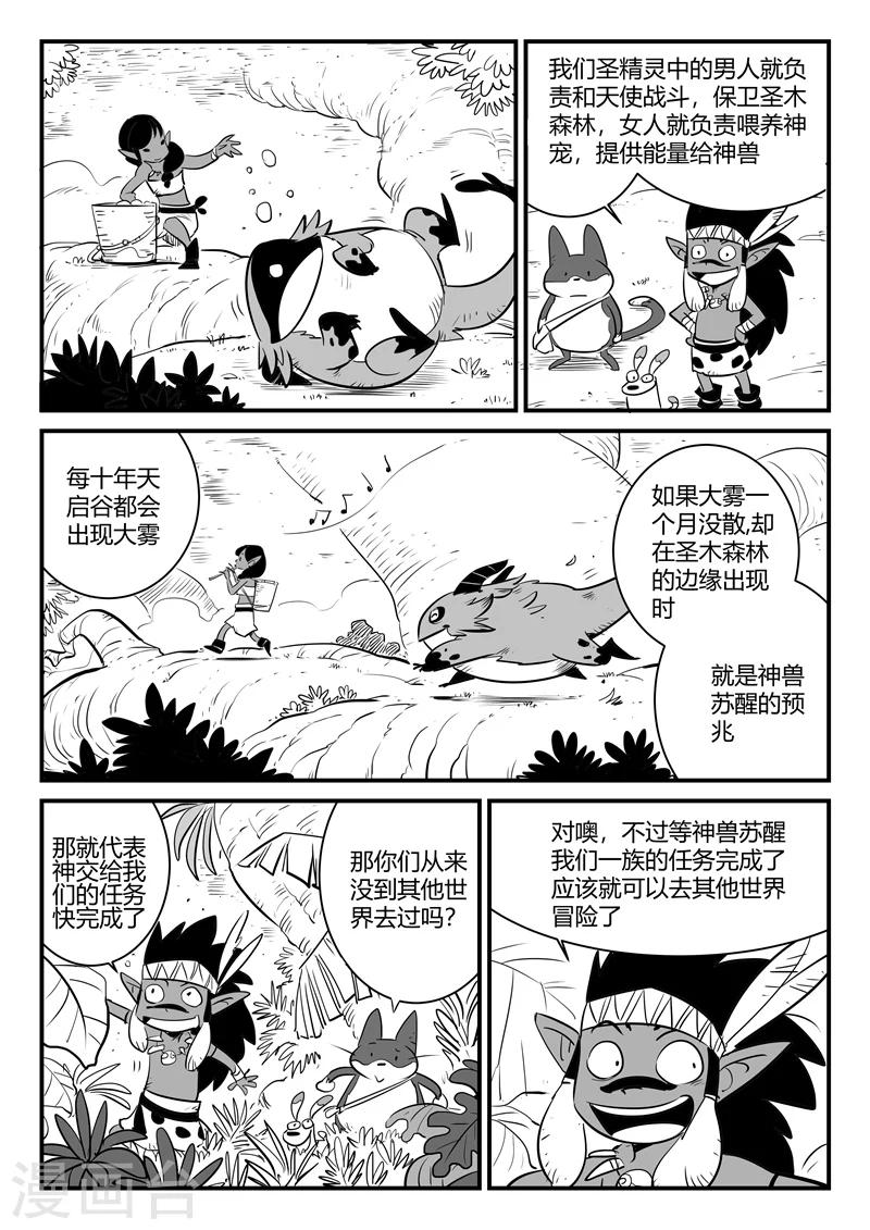 第183话 圣木森林9