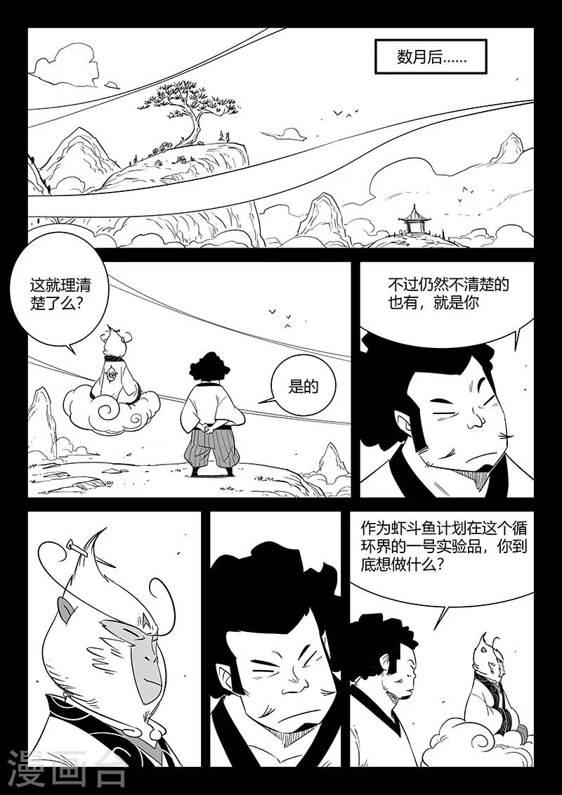 第282话 梼杌的回忆5