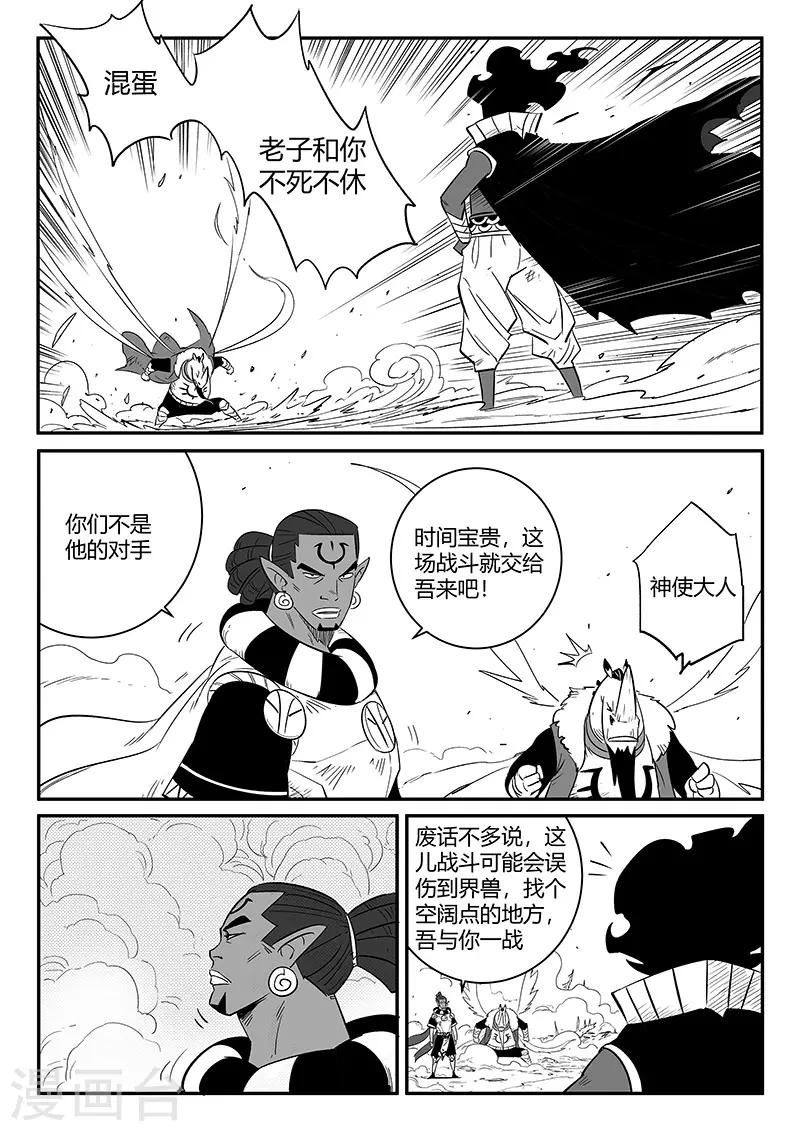 第257话 影魔与侍卫长7