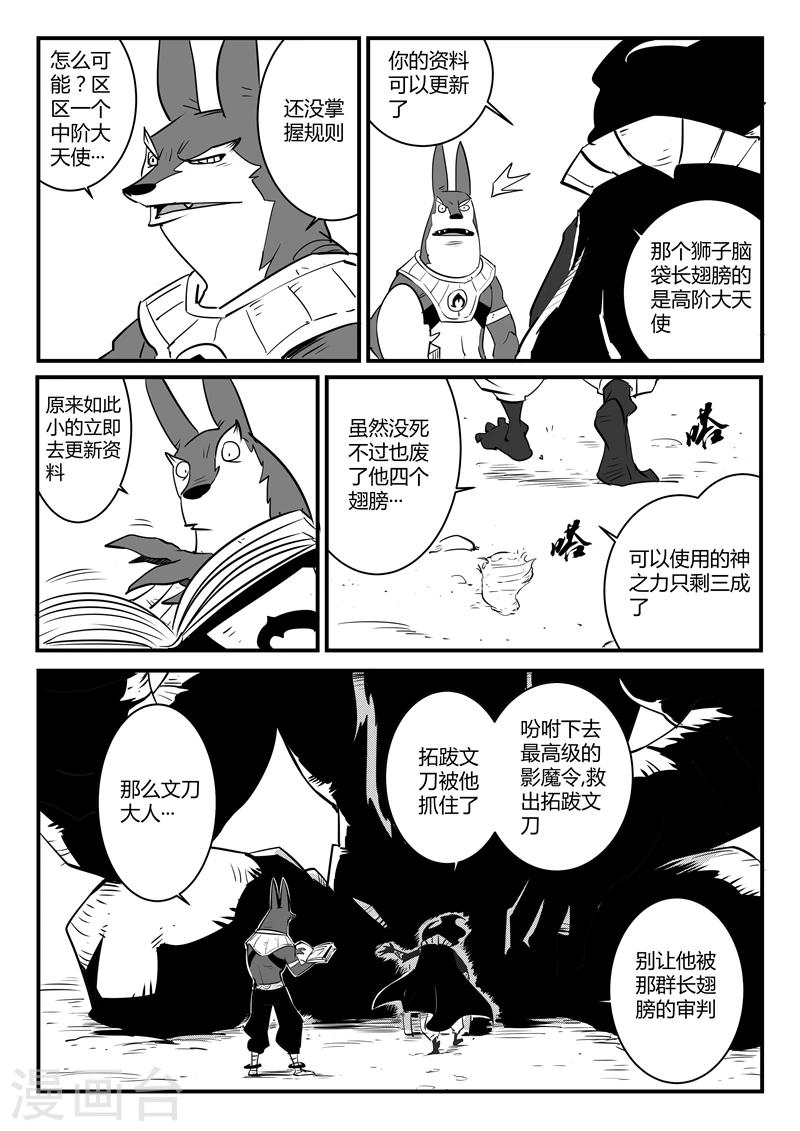 第58话 魔蜥小队3