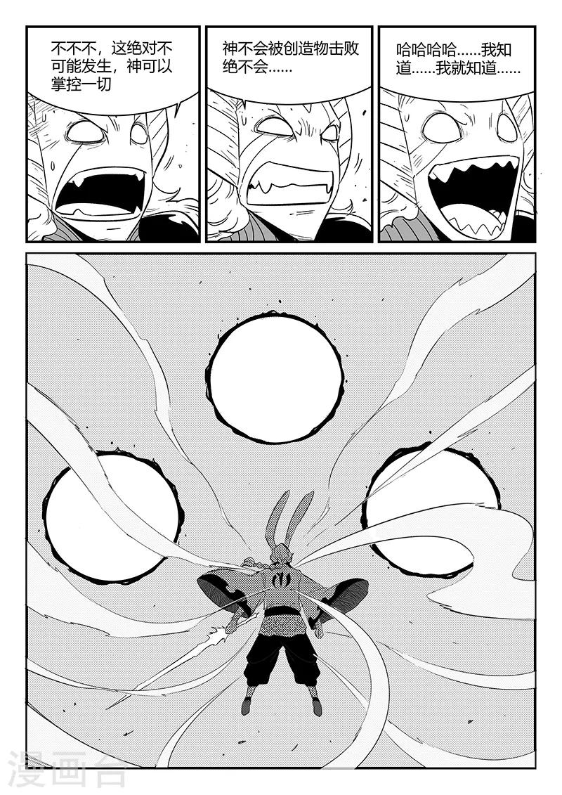 第267话 了不起的督天铎11