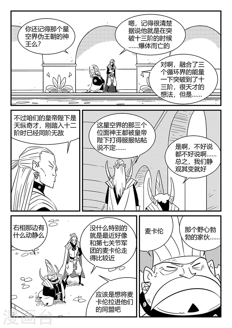 第291话 帝国暗潮5