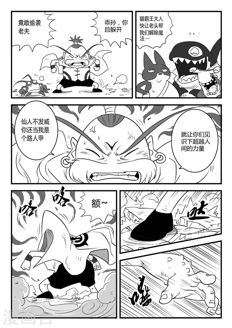 第11话 生气的仙人6