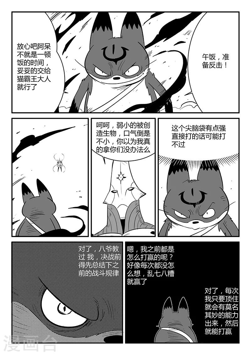 第223话 那吉的小心思6