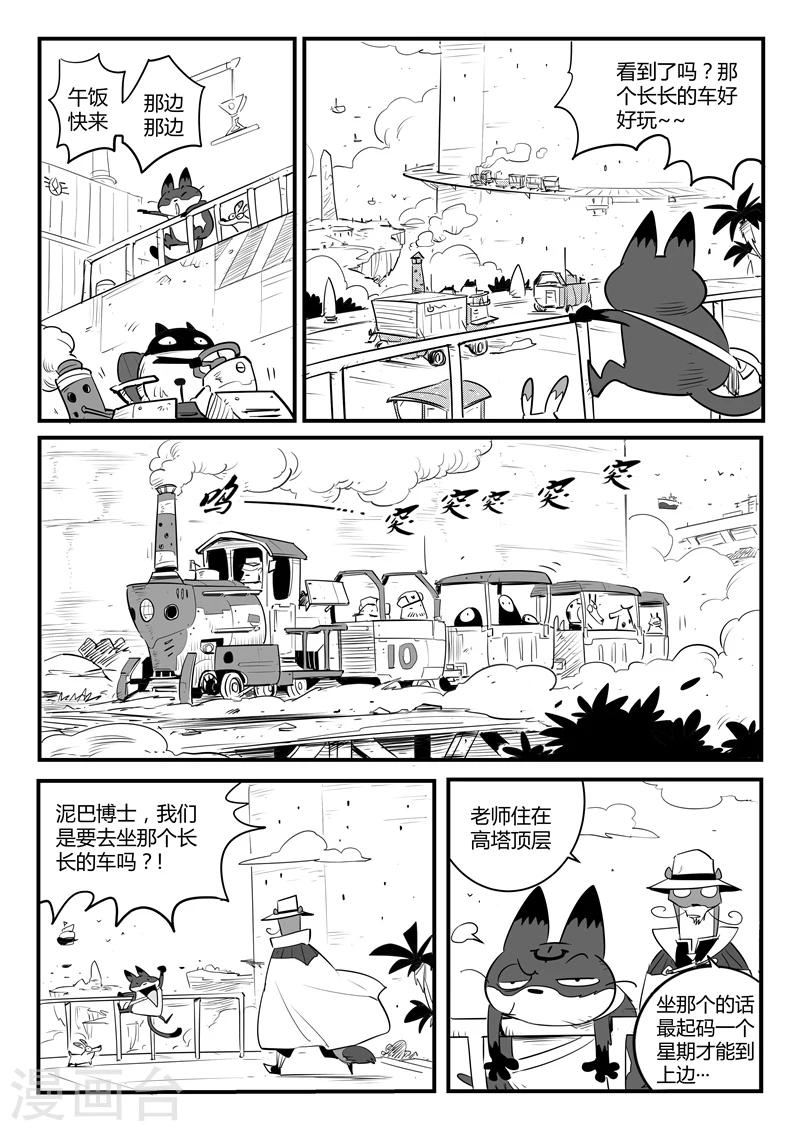 第108话 高塔10