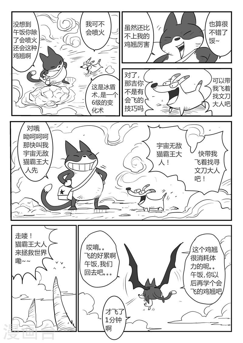 第25话 龙来了！11