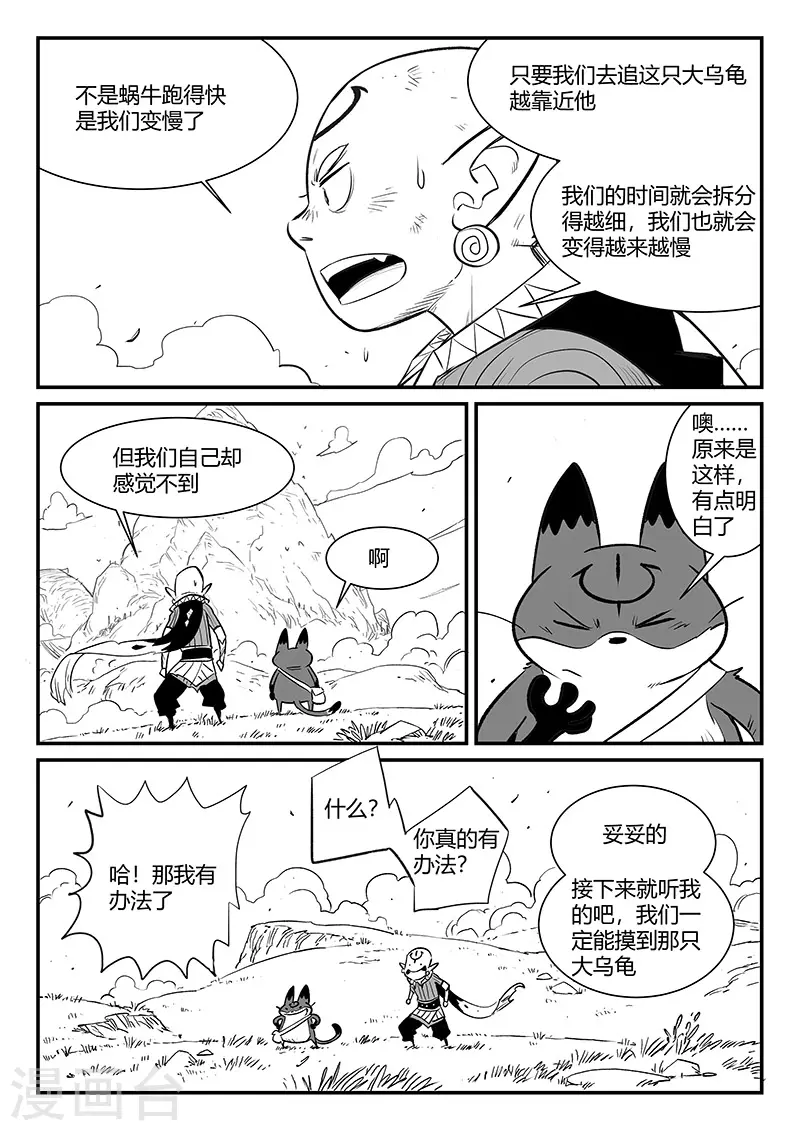 第340话 摸龟2