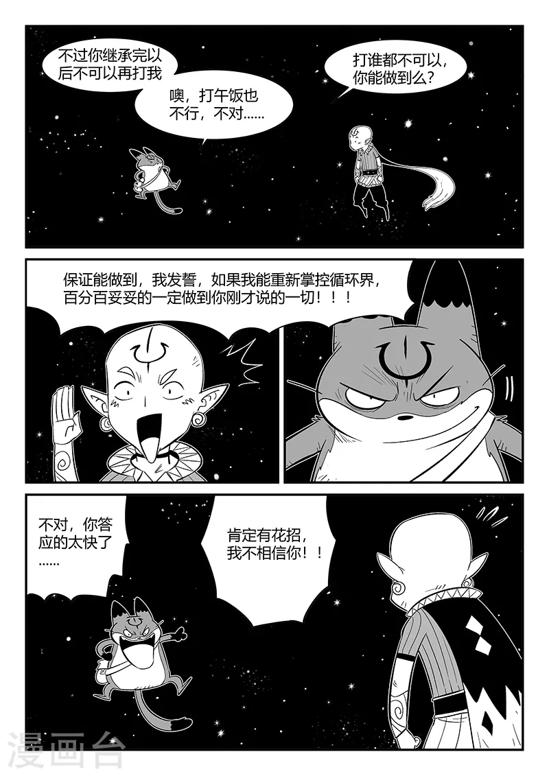 第350话 无法达成的共识8