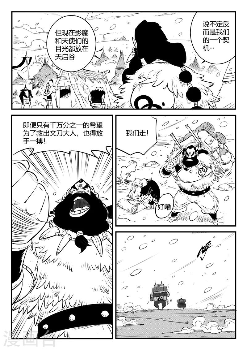 第152话 钢刃在行动2