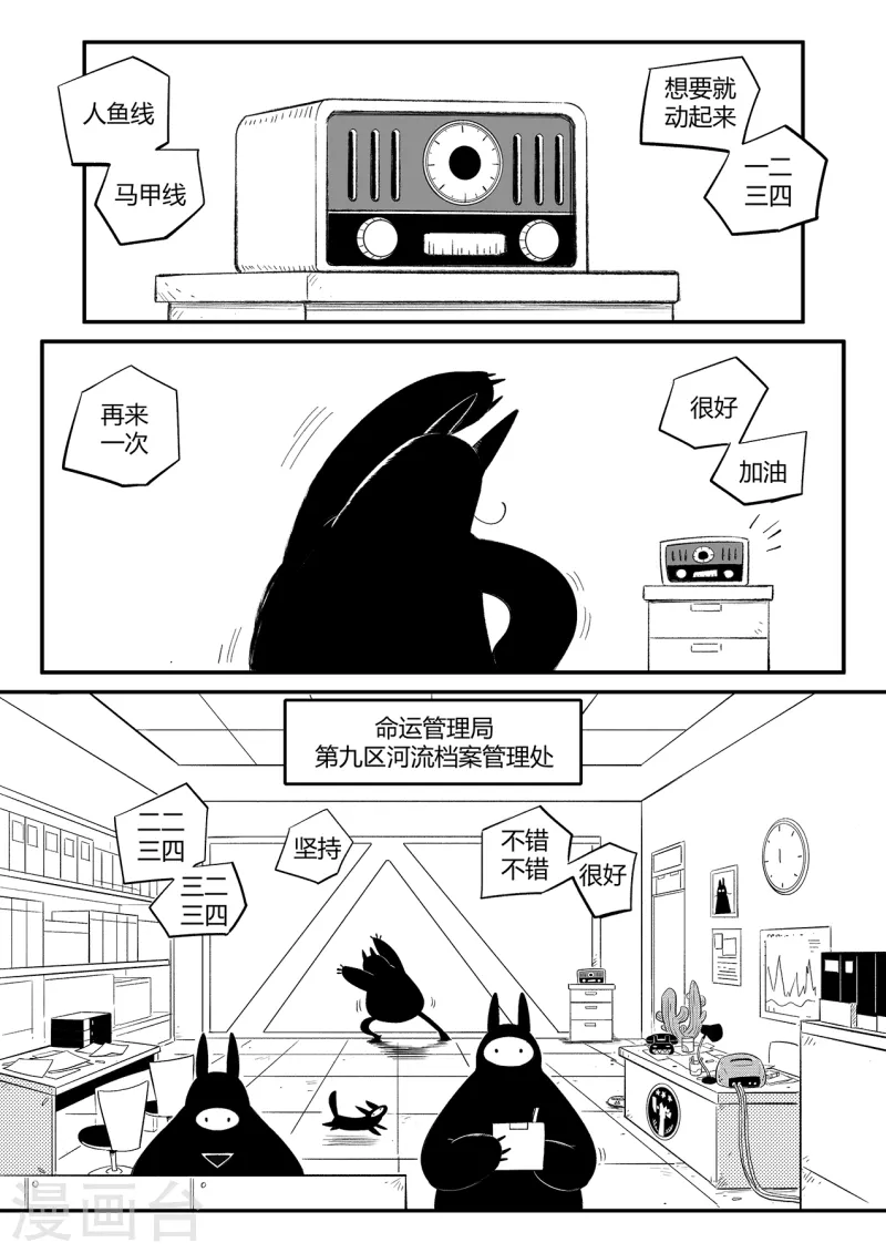第356话 命运管理局10