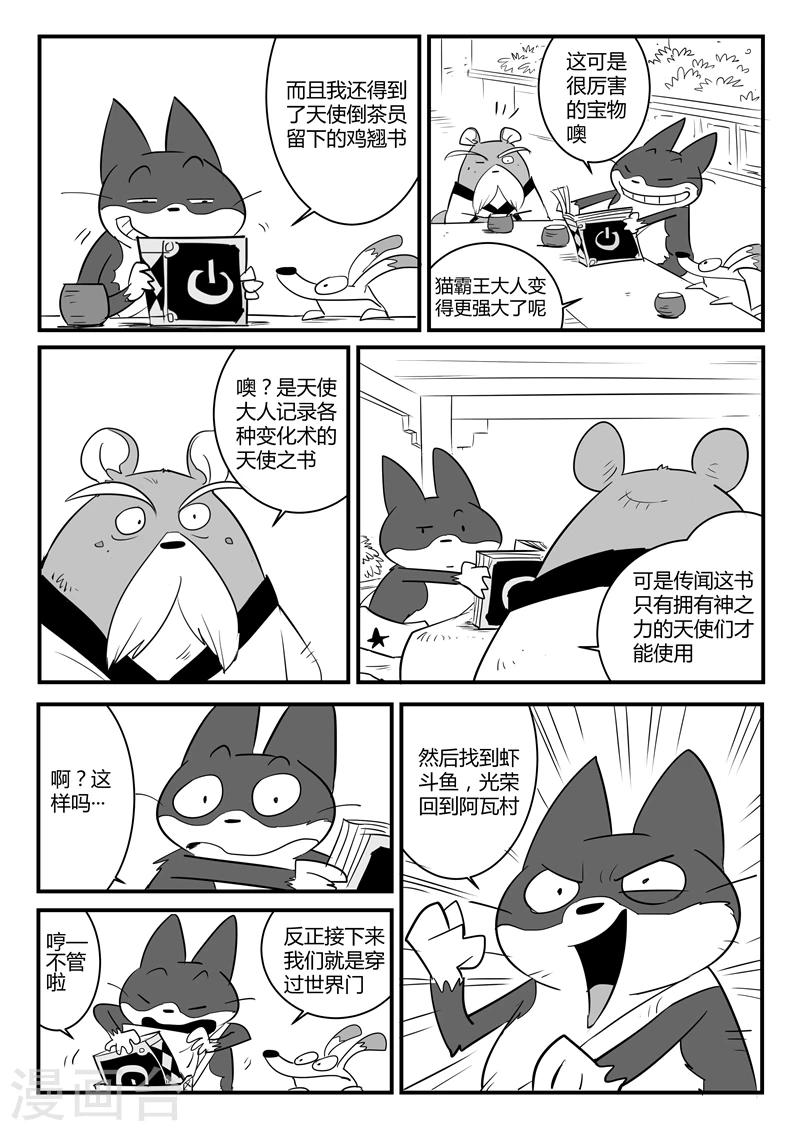 第54话 村长的故事8