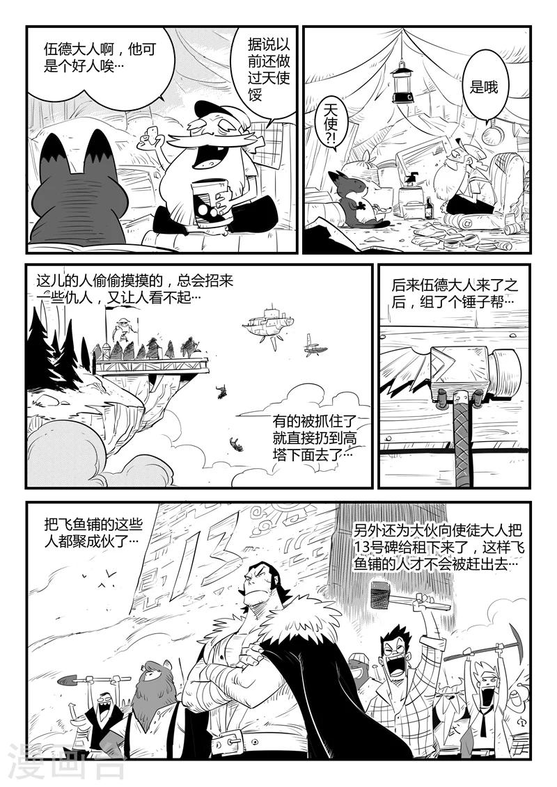 第113话 神秘推销员5