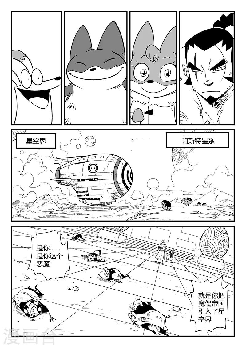 第288话 辰星的悲哀喜悦7