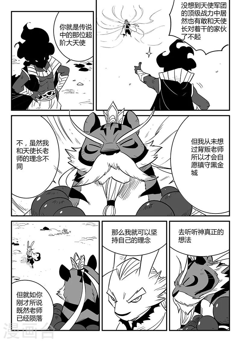 第226话 帝迦叶大天使6