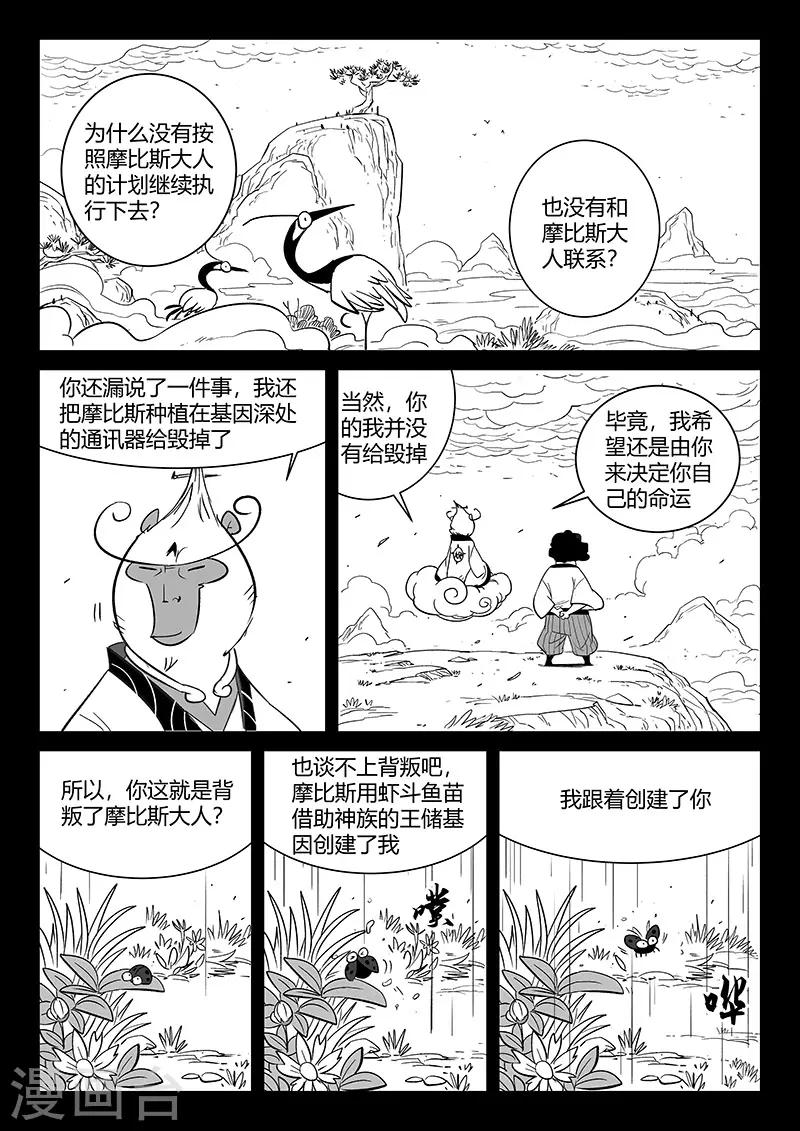 第282话 梼杌的回忆6