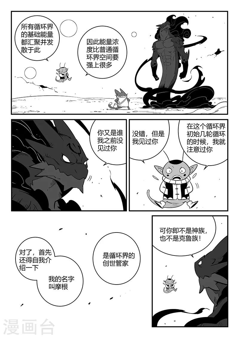 第255话 梼杌与摩根6