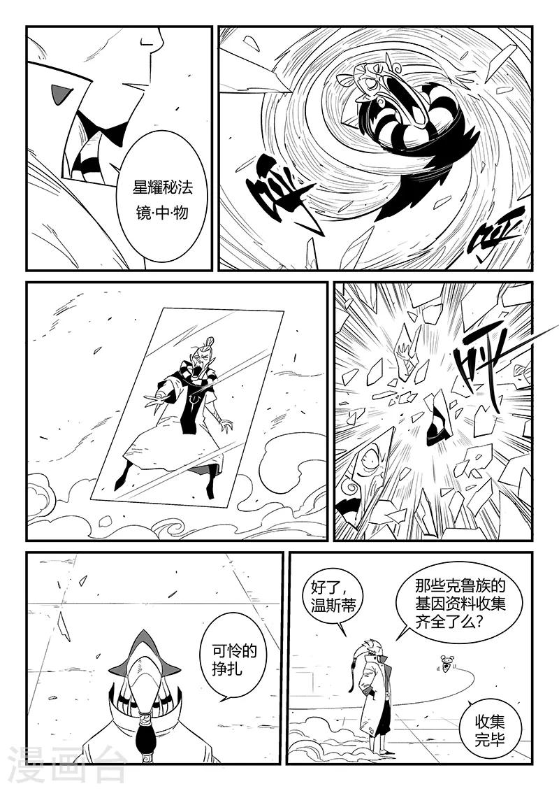 第288话 辰星的悲哀喜悦10