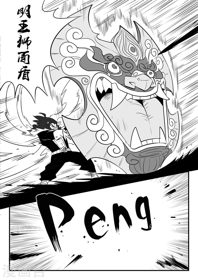 第57话 影魔之矛3