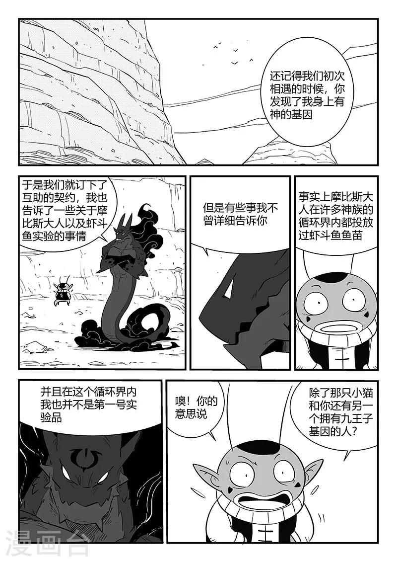 第282话 梼杌的回忆0