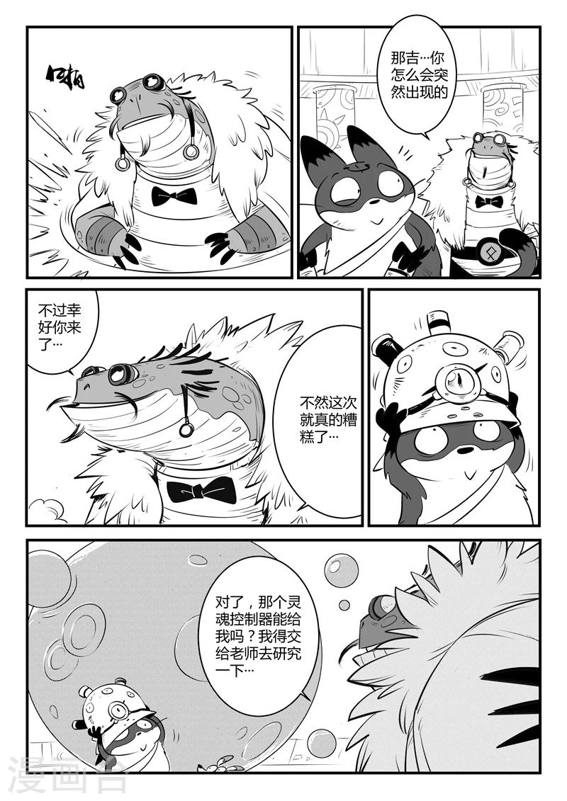 第118话 那吉的算计2