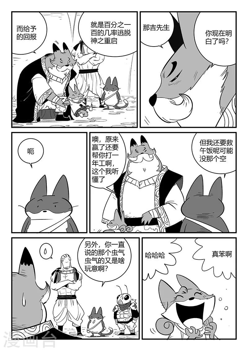 第265话 神之重启7